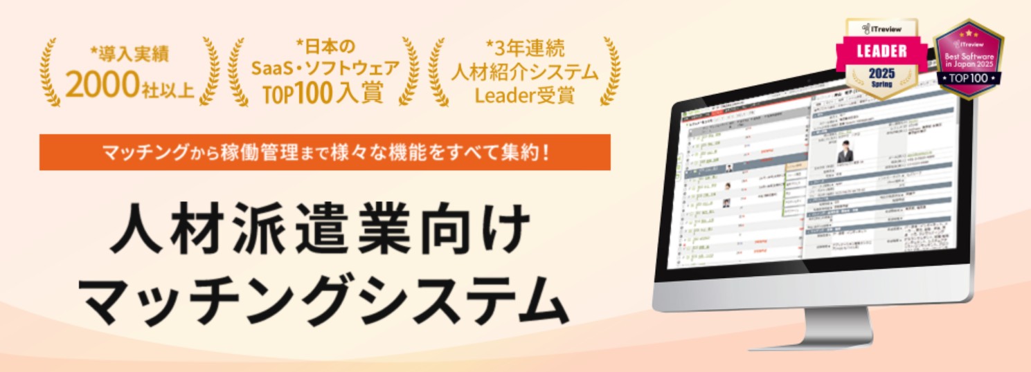 売上直結型人材派遣DX　PORTERS STAFFING